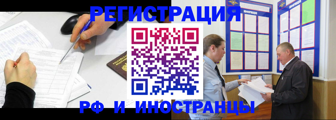 временная регистрация купить в Канаше