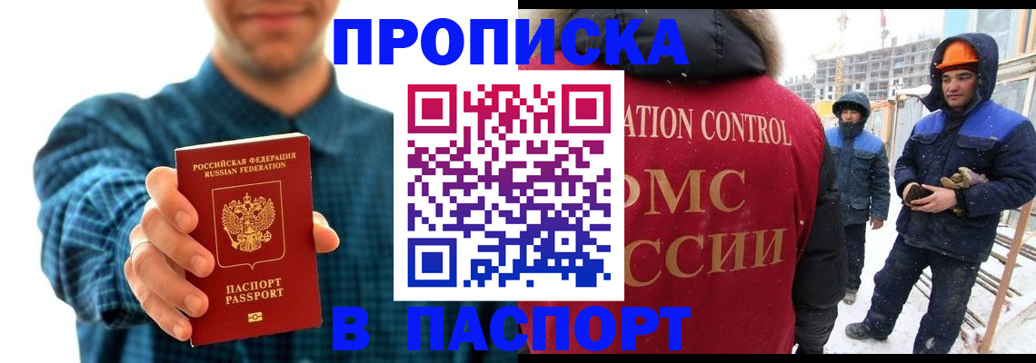 прописка в Канаше
