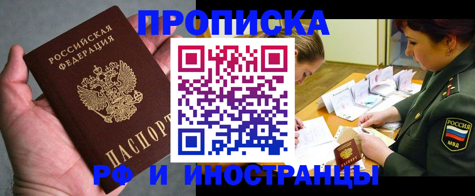 временная регистрация для школы в Канаше