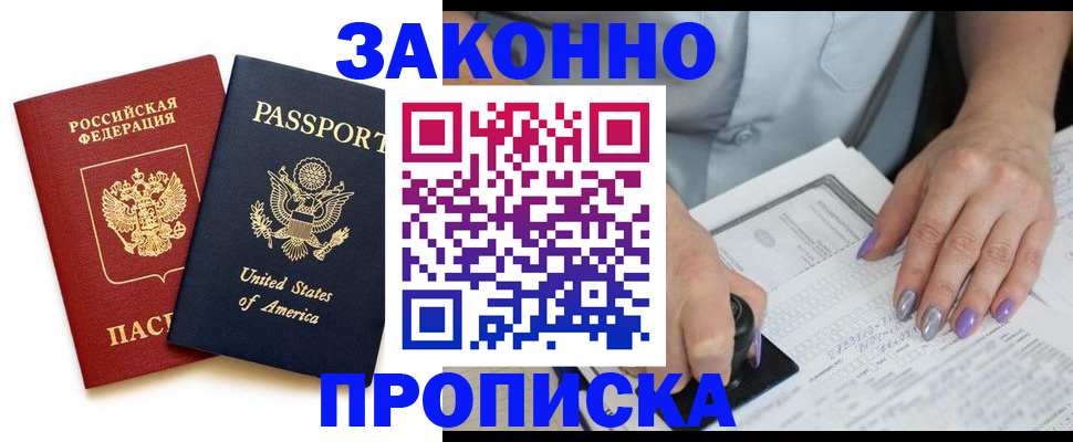 временная регистрация в квартире в Канаше