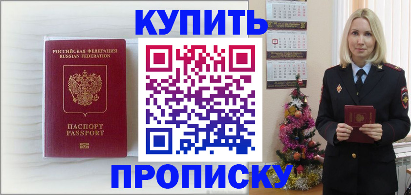 временная регистрация недорого в Канаше